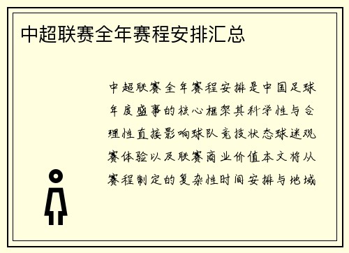 中超联赛全年赛程安排汇总