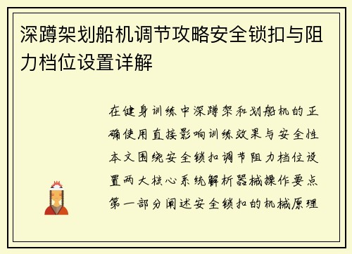 深蹲架划船机调节攻略安全锁扣与阻力档位设置详解