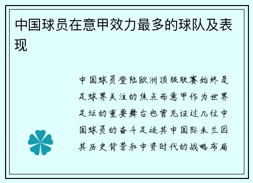 中国球员在意甲效力最多的球队及表现