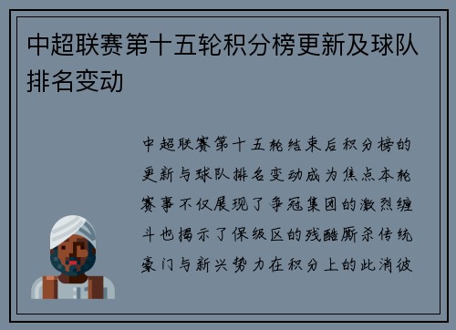 中超联赛第十五轮积分榜更新及球队排名变动