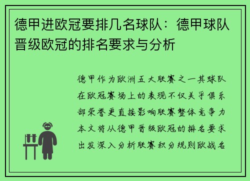 德甲进欧冠要排几名球队：德甲球队晋级欧冠的排名要求与分析
