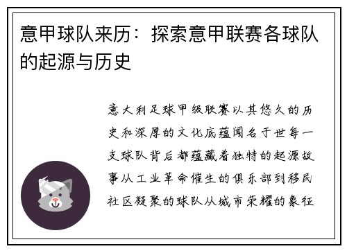 意甲球队来历：探索意甲联赛各球队的起源与历史