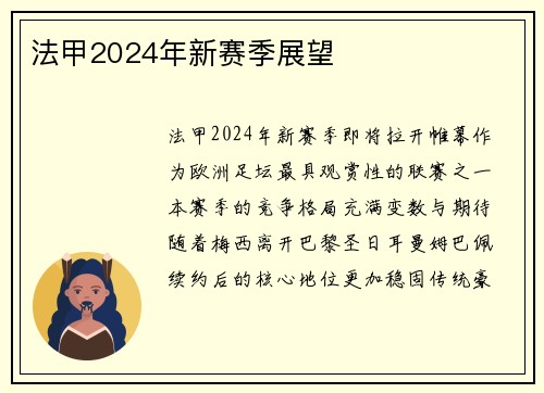 法甲2024年新赛季展望